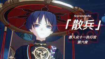 散兵最新剧情爆料图片,神秘力量觉醒，命运转折即将来临